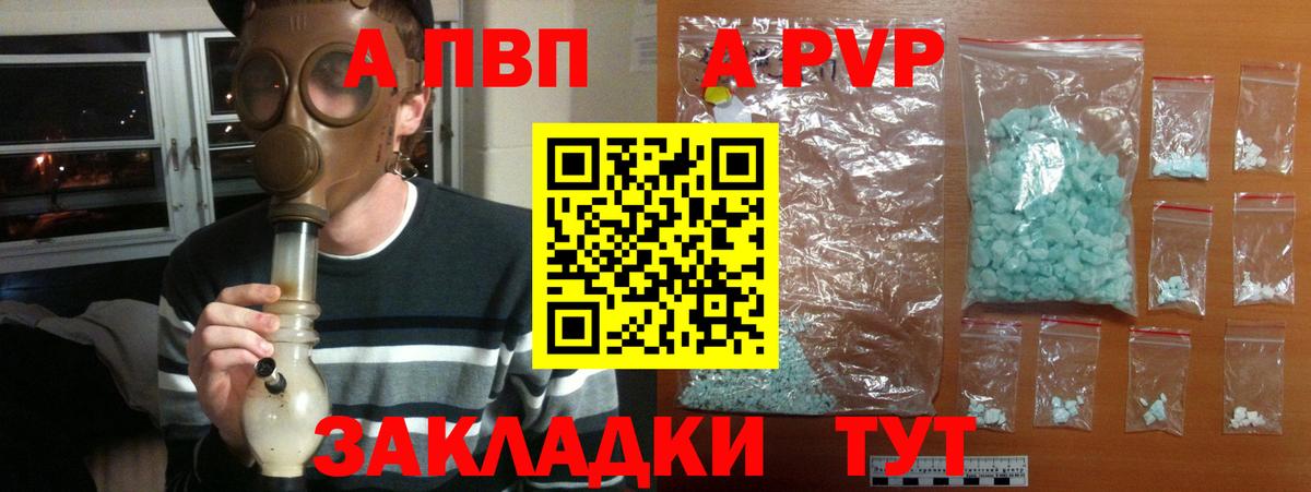 Озёрск  A PVP СК  A-PVP мука  Вход с VPN 