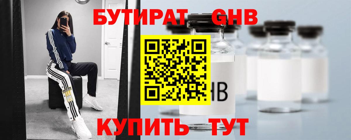 БУТИРАТ 99% Озёрск