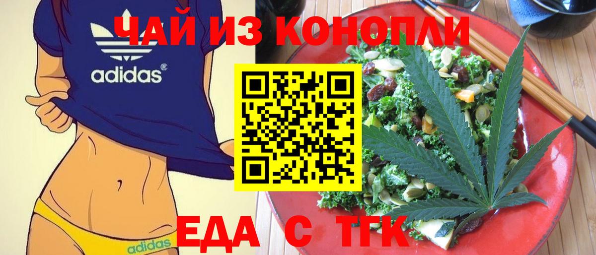 Озёрск  Печенье с ТГК марихуана  Вход с VPN 
