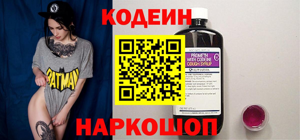 Кодеиновый сироп Lean Purple Drank  Вход с VPN  Озёрск  Кодеиновый сироп Lean напиток Lean (лин) 