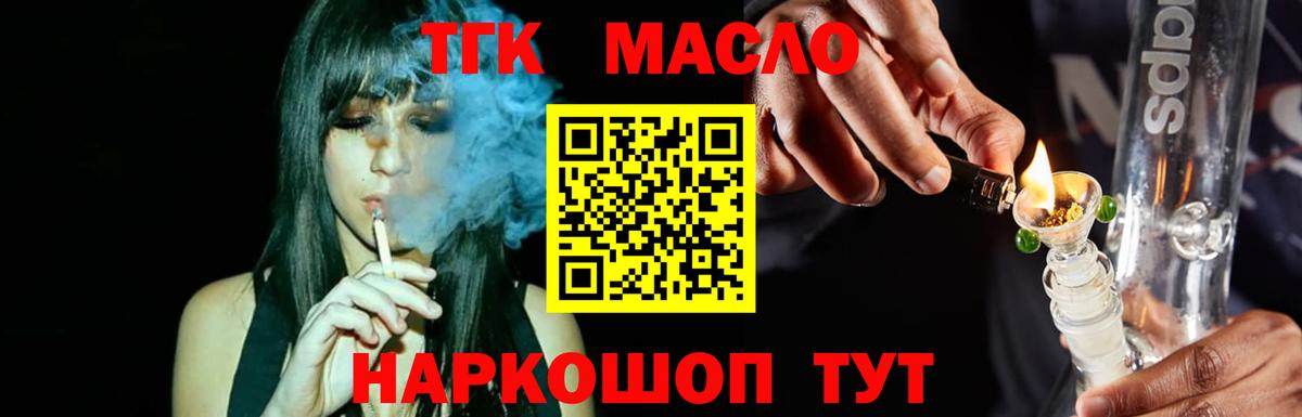 ТГК концентрат  Вход с VPN  Озёрск  наркота  ТГК вейп с тгк 